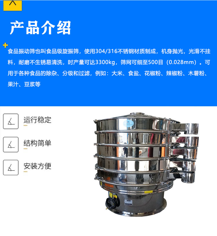 食品振動篩介紹