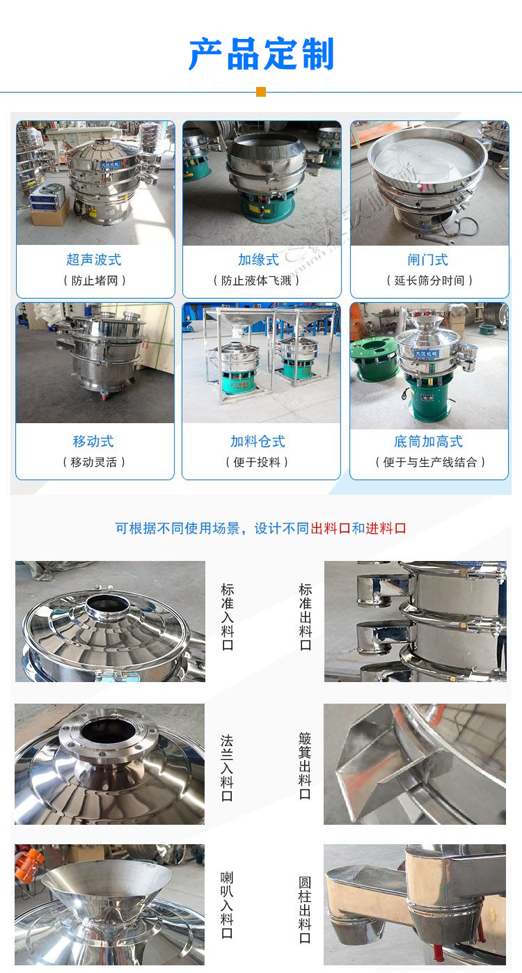 食品振動篩特殊設(shè)計