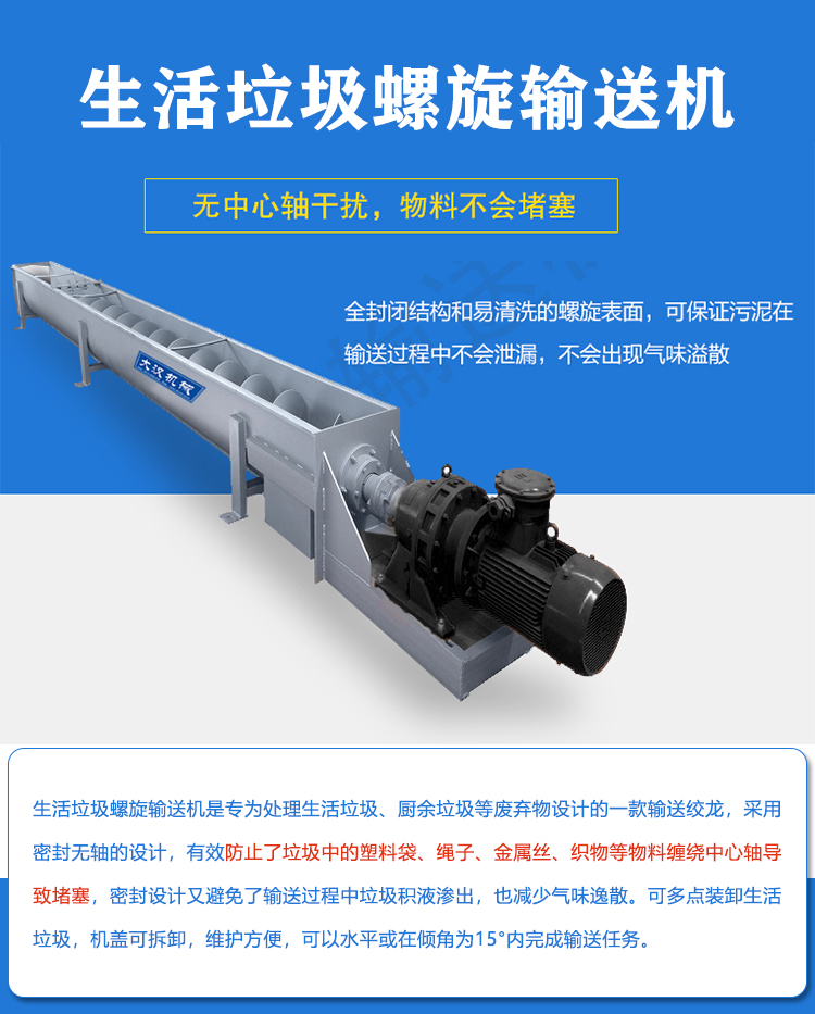 生活垃圾螺旋輸送機(jī)介紹