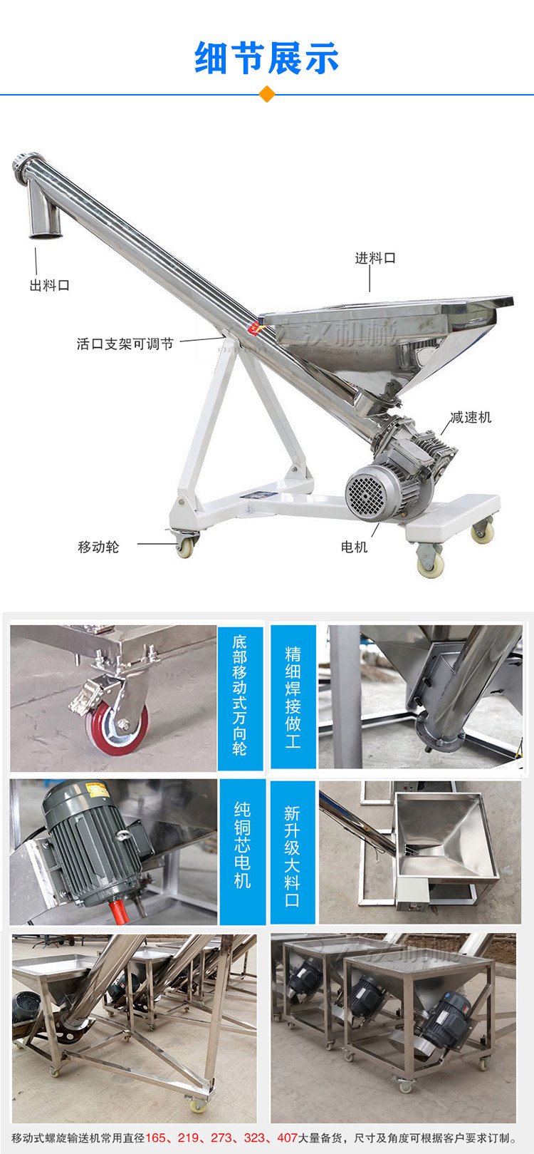 移動螺旋輸送機結(jié)構(gòu)